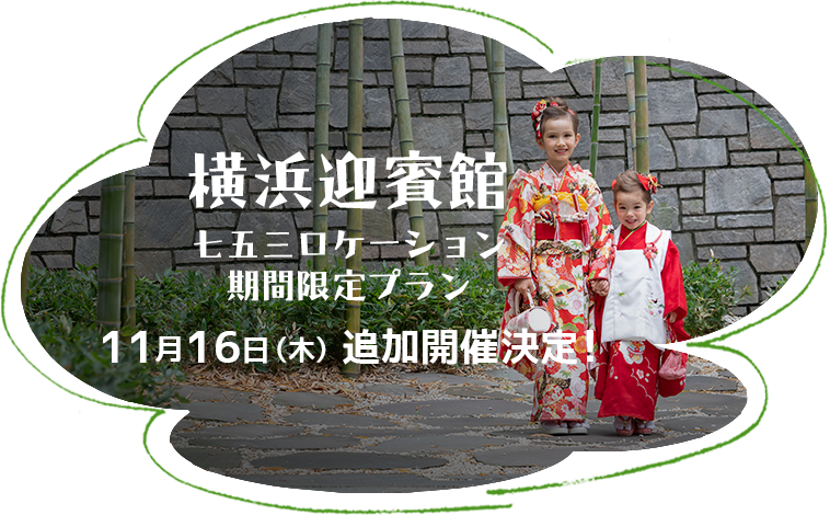 七五三 オリジナル★フォト撮影