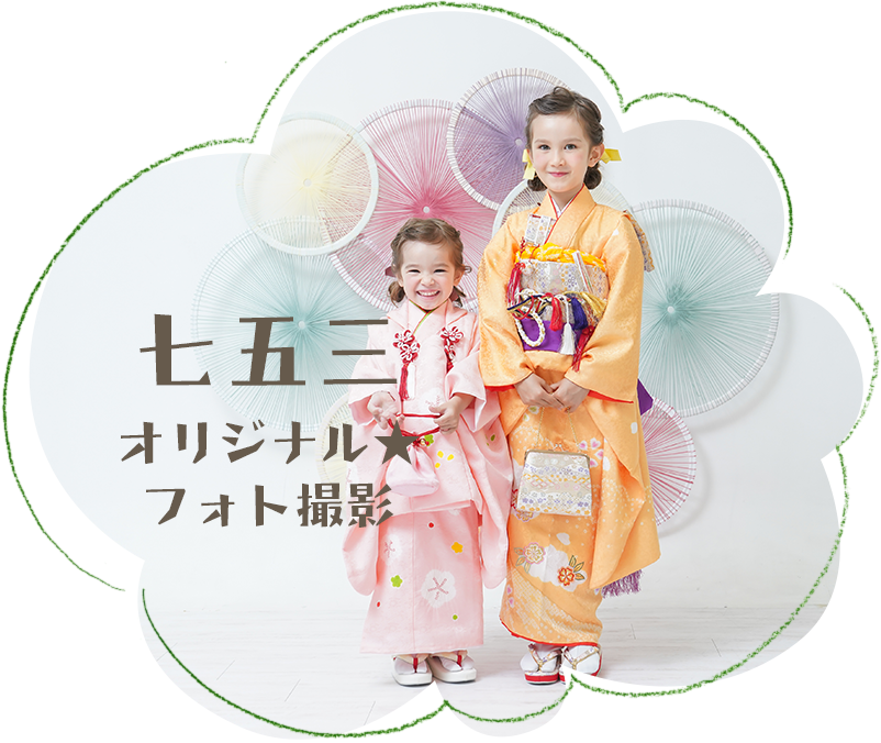 七五三オリジナルフォト撮影